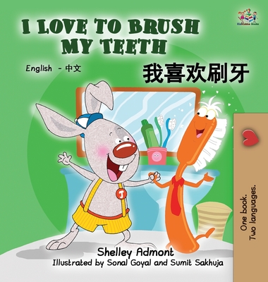 I Love to Brush My Teeth (Mandarin bilingual book): English Chinese children's book (English Chinese Bilingual Collection) Cover Image