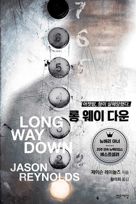 Long Way Down Cover Image