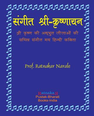 Sangit-Shri-Krishnayan, Hindi Edition संगीत श्री-कृष्णाë Cover Image