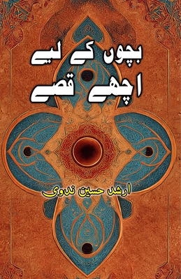 Bachchon ke liye Achche Qissey By Arshad Hussain Nadvi Cover Image