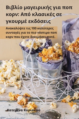 Βιβλίο μαγειρικής για ποπ κο&# Cover Image