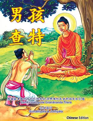 Chatta Manavaka (Chinese Edition) Cover Image