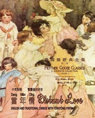 Distant Love (Traditional Chinese): 03 Tongyong Pinyin Paperback B&w (Mother Goose Classics #3)