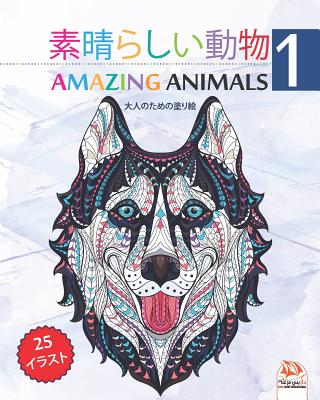 素晴らしい動物 Amazing Animals 1 大人のための塗り絵 Paperback Bookpeople