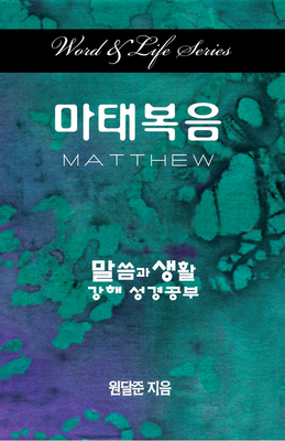 Word & Life Series: Matthew (Korean) By Dal Joon Won Cover Image