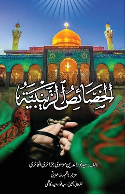 Khassais Zainabiyya Cover Image