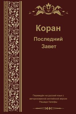 Russian Translation of Quran Cover Image