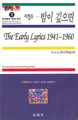 The Early Lyrics, 1941-1960 (Cornell East Asia)