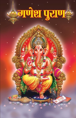 Ganesh Puran Cover Image