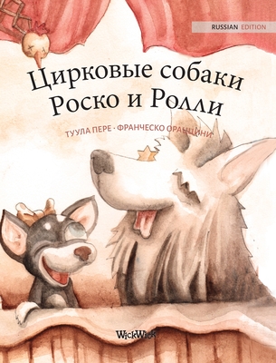 Цирковые собаки Роско и Р By Tuula Pere, Francesco Orazzini (Illustrator), Yulia Lutska (Translator) Cover Image