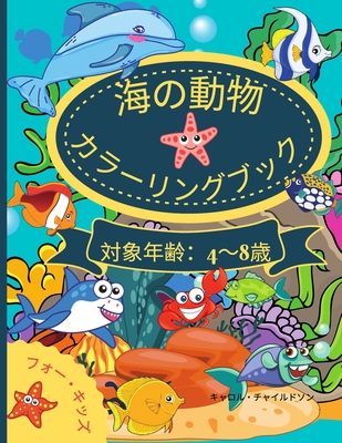 海の動物たちのぬりえブック 4歳から8歳ま 1 Paperback Bookpeople