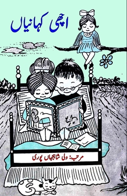 Achchi Kahaniyaan: (Kids Stories) Cover Image