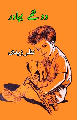 Do nannhe Bahadur: (Stories for Children) Cover Image