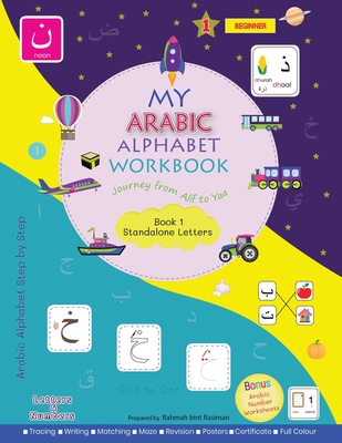 My Arabic Alphabet Workbook - Journey from Alif to Yaa: Book 1 Standalone Letters By Rahmah Bint Rasiman Cover Image