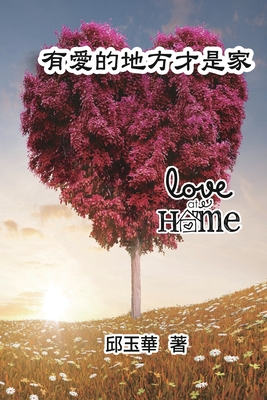 Love at Home: 有愛的地方才是家 Cover Image
