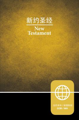 Ccb, Niv, Chinese/English Bilingual New Testament, Paperback Cover Image