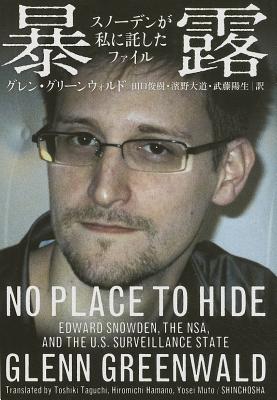 No Place To Hide Edward Snowden The Nsa And The U S Surveillance State Paperback Boswell