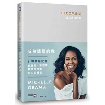 Becoming By Michelle Obama Cover Image