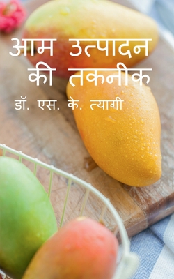 Production Technology of Mango / आम उत्पादन की तकनीक By S. Tyagi Cover Image