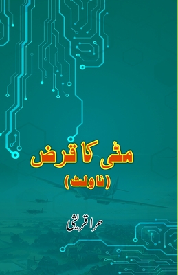 Mitti ka Qarz: (Novelette) Cover Image