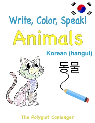 Write, Color, Speak! Animals - Korean (hangul): Learn Korean for Kids  (Paperback) | Hooked