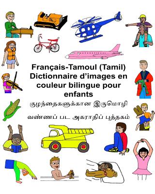 Français-Tamoul (Tamil) Dictionnaire d'images en couleur bilingue pour enfants Cover Image
