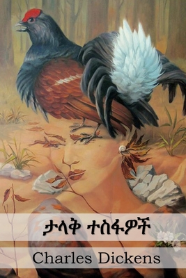 ታላቅ ተስፋዎች: Great Expectations, Amharic edition Cover Image