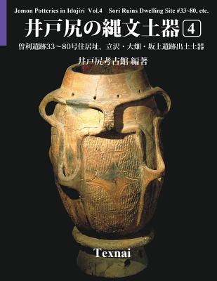 Jomon Potteries in Idojiri Vol.4; Color Edition: Sori Ruins Dwelling Site #33 80, etc. Cover Image