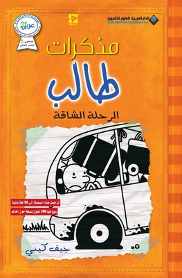 مذكرات طالب - الرحلة الشا  Cover Image
