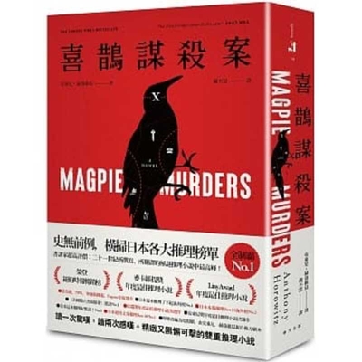 Magpie Murders Cover Image