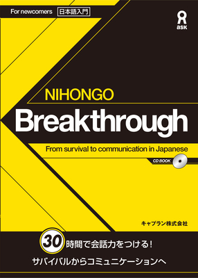 Nihongo Breakthrough Cover Image