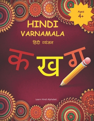 Hindi Varnamala: Learn to Write Hindi Alphabets CONSONANTS /Varnamala for Kids (Age 4+) (Trace and Learn Hindi Alphabets #2)