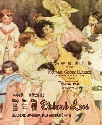 Distant Love (Simplified Chinese): 05 Hanyu Pinyin Paperback B&w (Mother Goose Classics #3)