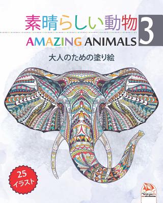 素晴らしい動物 Amazing Animals 3 大人のための塗り絵 Paperback The Book Stall