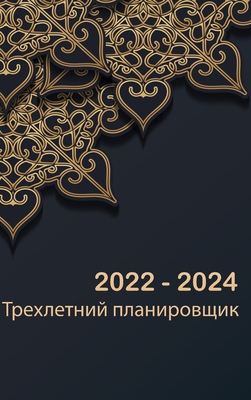 Трехлетний план на 2022-2024 год
 Cover Image