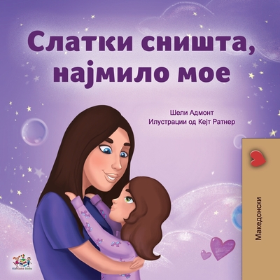 Sweet Dreams, My Love (Macedonian Children's Book) (Macedonian Bedtime Collection)