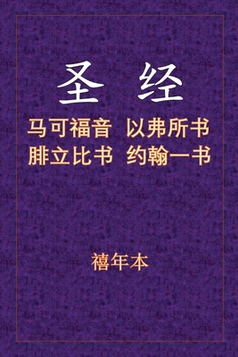 圣经 - 可弗腓壹 Cover Image