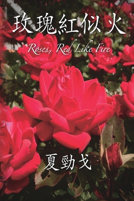 玫瑰紅似火 Cover Image
