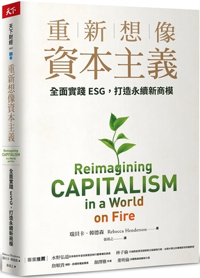 Reimagining Capitalism in a World on Fire By Rebecca Henderson Cover Image