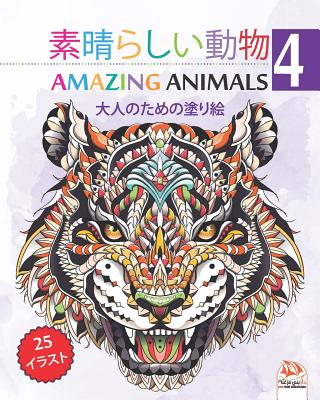 素晴らしい動物 Amazing Animals 4 大人のための塗り絵 Paperback Rj Julia Booksellers