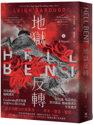 Hell Bent (Paperback) | Golden Fig Books