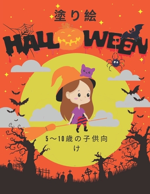 塗り絵 Halloween 5 10歳の子供向け 子供 男の子 1228 Paperback An Unlikely Story Bookstore Cafe