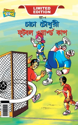 Chacha Chaudhary Football World Cup (চাচা চৌধুরী ফুটবল õ Cover Image