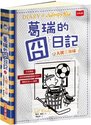 Diary of a Wimpy Kid: Big Shot Cover Image