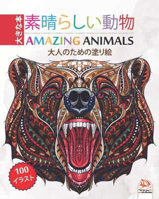 素晴らしい動物 Amazing Animals 大人のための塗り絵 Paperback Left Bank Books