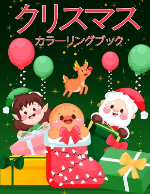 幼児と子供のためのクリスマスの塗り絵 Paperback Tattered Cover Book Store