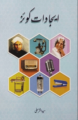 Eejadaat Quiz: (Urdu Quiz Book of Inventions) Cover Image