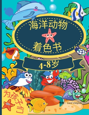4 8岁儿童的海洋动物涂色书 惊人的着色书 Paperback Bookpeople