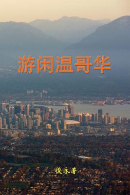 Leisure Travel in Vancouver Cover Image