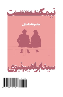The Lovers' Bench: Nimkat-e Oshagh Cover Image
